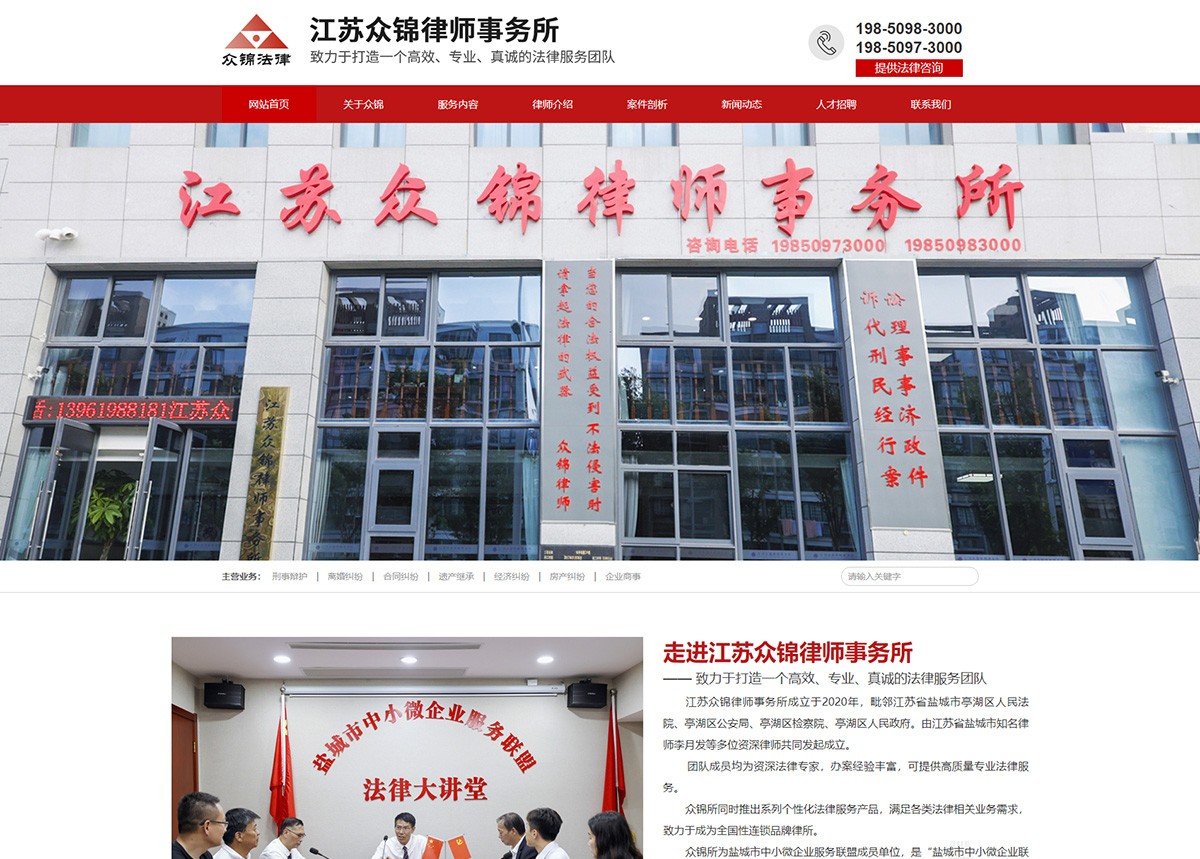 江蘇眾錦律師事務所_01.jpg