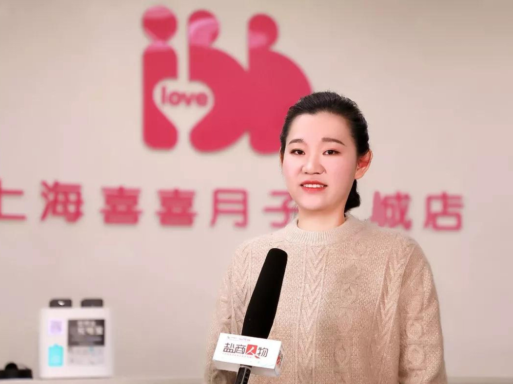 鹽商人物第12期丨專訪鹽城喜得母嬰創(chuàng)始人周李敏：創(chuàng)造愛、傳遞愛