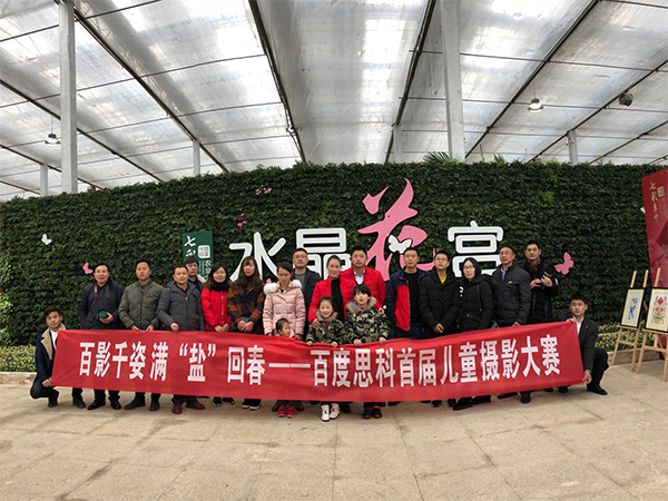 “百影千姿 滿鹽回春”百度思科首屆兒童攝影大賽第二期完美落幕！