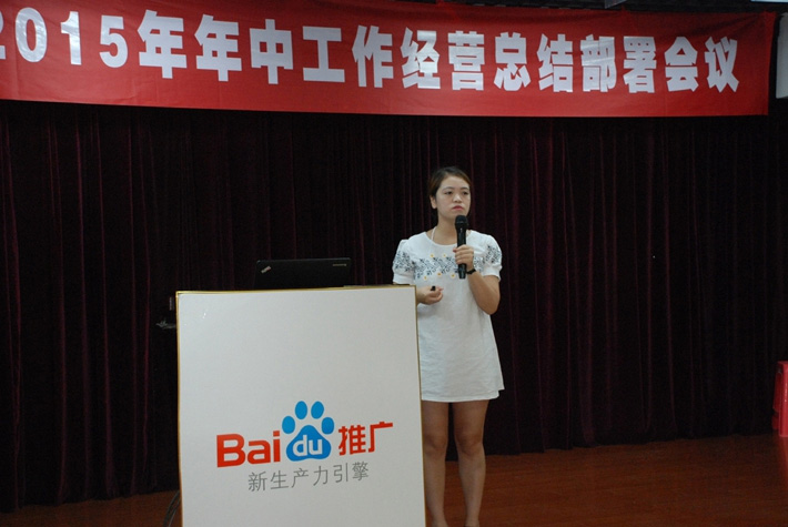 鹽城思科2015年中工作經(jīng)營總結部署會議---再見上半年，下半年，加油！