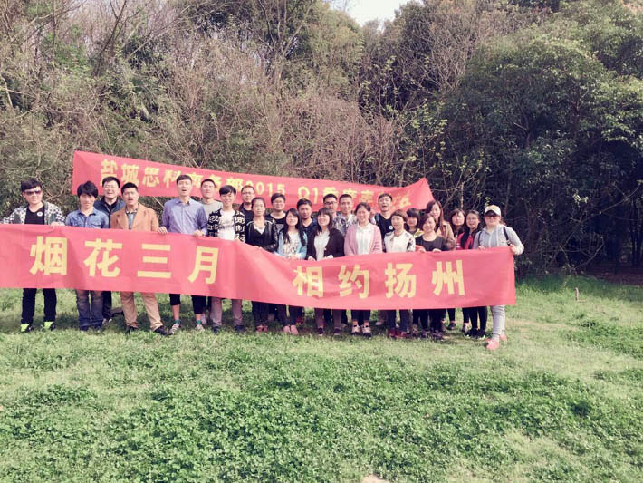 煙花三月，相約揚州—鹽城思科商務(wù)部春游紀實